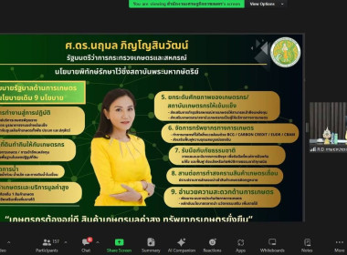 ประชุมรับฟังการมอบนโยบายขับเคลื่อนงานกระทรวงเกษตรและสหกรณ์ พารามิเตอร์รูปภาพ 2