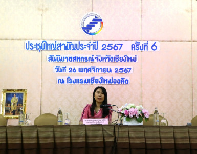 ประชุมใหญ่สามัญประจำปี 2567 ... พารามิเตอร์รูปภาพ 1