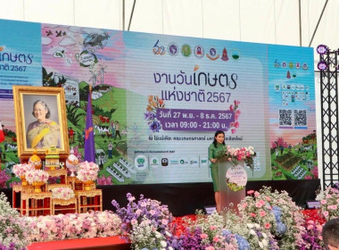 งานวันเกษตรแห่งชาติ ประจำปี 2567 พารามิเตอร์รูปภาพ 1