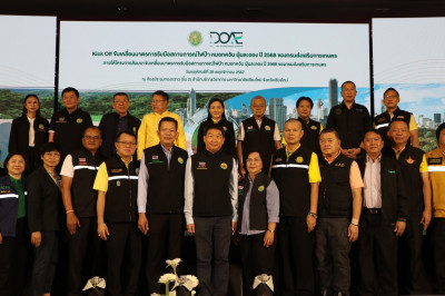 Kick Off มาตรการรับมือสถานการณ์ ไฟป่า หมอกควัน และฝุ่นละออง ... พารามิเตอร์รูปภาพ 1