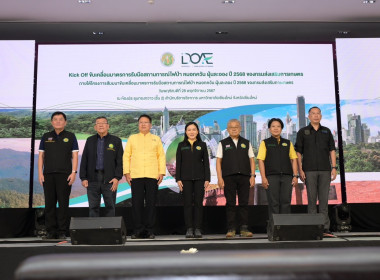 Kick Off มาตรการรับมือสถานการณ์ ไฟป่า หมอกควัน และฝุ่นละออง ... พารามิเตอร์รูปภาพ 1