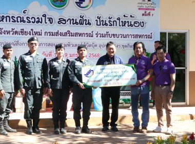 “สหกรณ์รวมใจ สานฝันปันรักให้น้อง” ณ ... พารามิเตอร์รูปภาพ 7