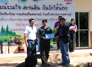 “สหกรณ์รวมใจ สานฝันปันรักให้น้อง” ณ ... พารามิเตอร์รูปภาพ 8