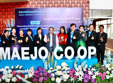 สหกรณ์จังหวัดเชียงใหม่ ร่วมประชุมใหญ่ฯ ... พารามิเตอร์รูปภาพ 1