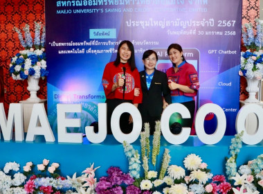 สหกรณ์จังหวัดเชียงใหม่ ร่วมประชุมใหญ่ฯ ... พารามิเตอร์รูปภาพ 2