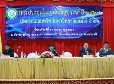 สหกรณ์จังหวัดเชียงใหม่ ร่วมประชุมใหญ่ฯ ... พารามิเตอร์รูปภาพ 4