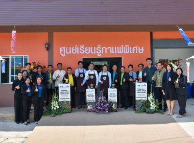 &quot;เปิดบ้านดอยสะเก็ด...ศูนย์เรียนรู้กาแฟพิเศษสหกรณ์&quot; พารามิเตอร์รูปภาพ 1