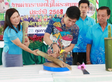 วันผ่ากระบอกไม้ไผ่ระดมทุน ปี 2568 สกก.สะเมิง จก. พารามิเตอร์รูปภาพ 4