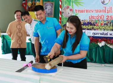 วันผ่ากระบอกไม้ไผ่ระดมทุน ปี 2568 สกก.สะเมิง จก. พารามิเตอร์รูปภาพ 5