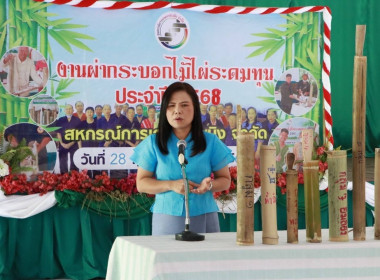 วันผ่ากระบอกไม้ไผ่ระดมทุน ปี 2568 สกก.สะเมิง จก. พารามิเตอร์รูปภาพ 3