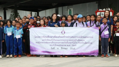 โครงการทัศนศึกษาเพื่อเสริมสร้างประสบการณ์ด้านสหกรณ์แก่นักเรียน ... พารามิเตอร์รูปภาพ 1