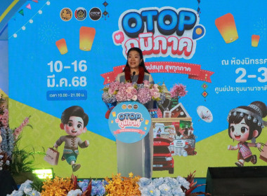 พิธีเปิดงาน OTOP ภูมิภาค จังหวัดเชียงใหม่ พารามิเตอร์รูปภาพ 1