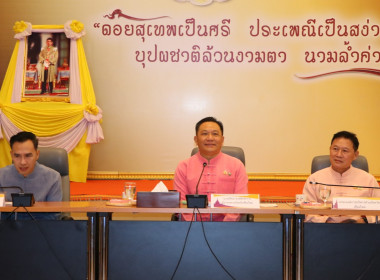 ประชุมหัวหน้าส่วนราชการประจำจังหวัดเชียงใหม่ฯ ครั้งที่ ... พารามิเตอร์รูปภาพ 1