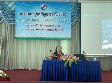 ประชุมใหญ่สามัญประจำปีสหกรณ์การเกษตรแม่ริม จำกัด พารามิเตอร์รูปภาพ 3