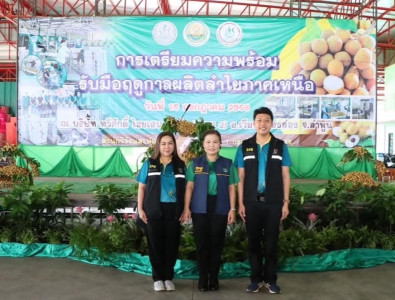 เตรียมความพร้อมรับมือฤดูกาลผลผลิตลำไยภาคเหนือ ประจำปี 2568 พารามิเตอร์รูปภาพ 1