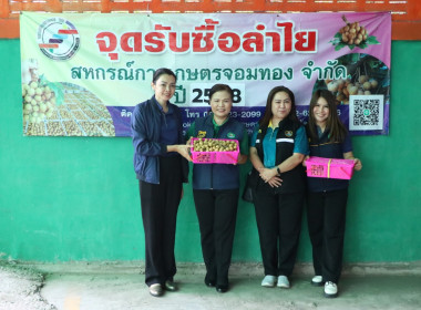 kick off “การบริหารจัดการลำไยของสถาบันเกษตรกร ปี 2568 ... พารามิเตอร์รูปภาพ 2