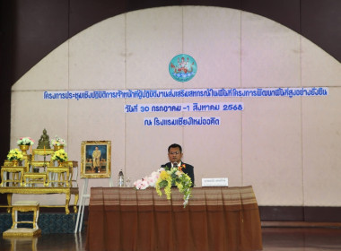 ประชุมเชิงปฏิบัติการเจ้าหน้าที่ผู้ปฏิบัติงานส่งเสริมสหกรณ์ในพื้นที่ โครงการพัฒนาพื้นที่สูงอย่างยั่งยืน ประจำปี 2568 ... พารามิเตอร์รูปภาพ 1