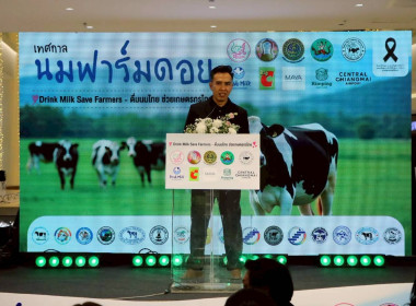 Drink Milk, Save Farmers - ดื่มนมไทย ช่วยเกษตรกรไทย พารามิเตอร์รูปภาพ 1