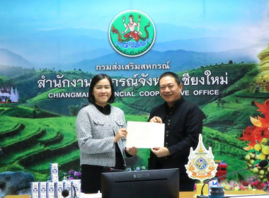 ประชุมบุคลากรสำนักงานสหกรณ์จังหวัดเชียงใหม่ ครั้งที่ 12/2568 พารามิเตอร์รูปภาพ 4