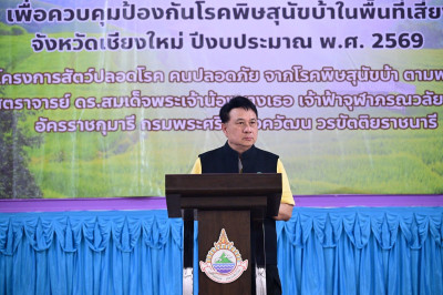 เปิดโครงการเร่งผ่าตัดทำหมันสุนัขและแมว ... พารามิเตอร์รูปภาพ 1