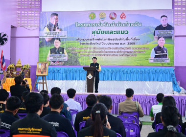 เปิดโครงการเร่งผ่าตัดทำหมันสุนัขและแมว ... พารามิเตอร์รูปภาพ 1