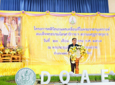 โครงการคลินิกเกษตรเคลื่อนที่ในพระราชานุเคราะห์ฯ ครั้งที่ ... พารามิเตอร์รูปภาพ 1