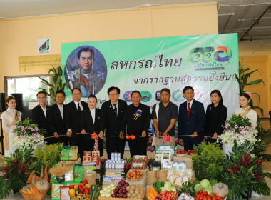 “วันสหกรณ์แห่งชาติ” ประจำปี 2569 พารามิเตอร์รูปภาพ 8