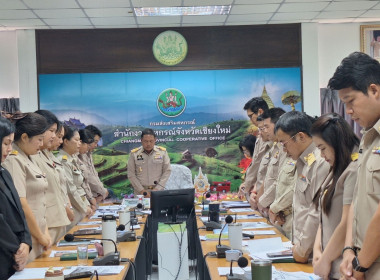 ประชุมบุคลากรสำนักงานสหกรณ์จังหวัดเชียงใหม่ ครั้งที่ 3/2569 พารามิเตอร์รูปภาพ 1