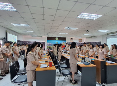 ประชุมบุคลากรสำนักงานสหกรณ์จังหวัดเชียงใหม่ ครั้งที่ 3/2569 พารามิเตอร์รูปภาพ 5