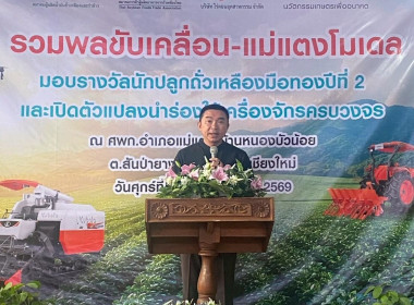 สหกรณ์จังหวัดเชียงใหม่ ร่วมงาน ... พารามิเตอร์รูปภาพ 2