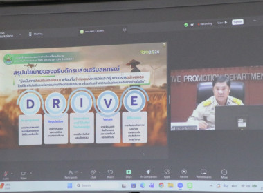 ประชุมชี้แจงกรอบแนวทางการขับเคลื่อนนโยบาย และเกณฑ์การประกวด ... พารามิเตอร์รูปภาพ 4